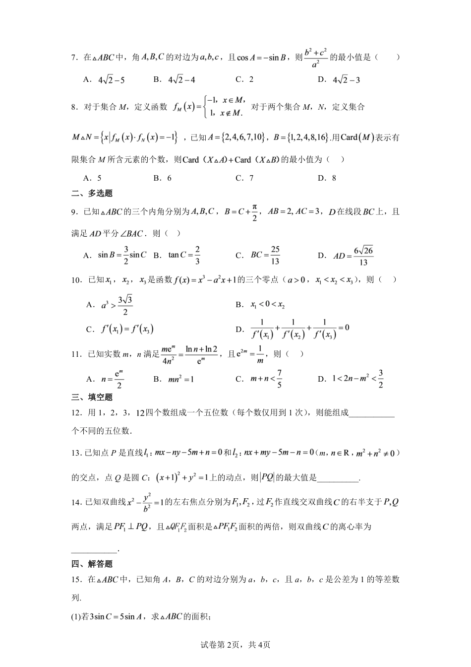 河南信阳市五校协作体2027届高三上学期学情综合检测数学试题+解析.pdf