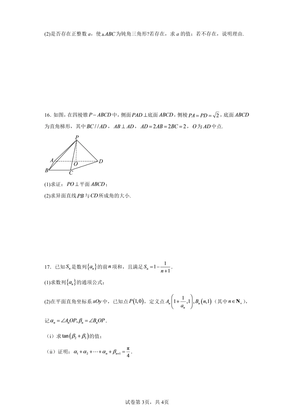河南信阳市五校协作体2027届高三上学期学情综合检测数学试题+解析.pdf