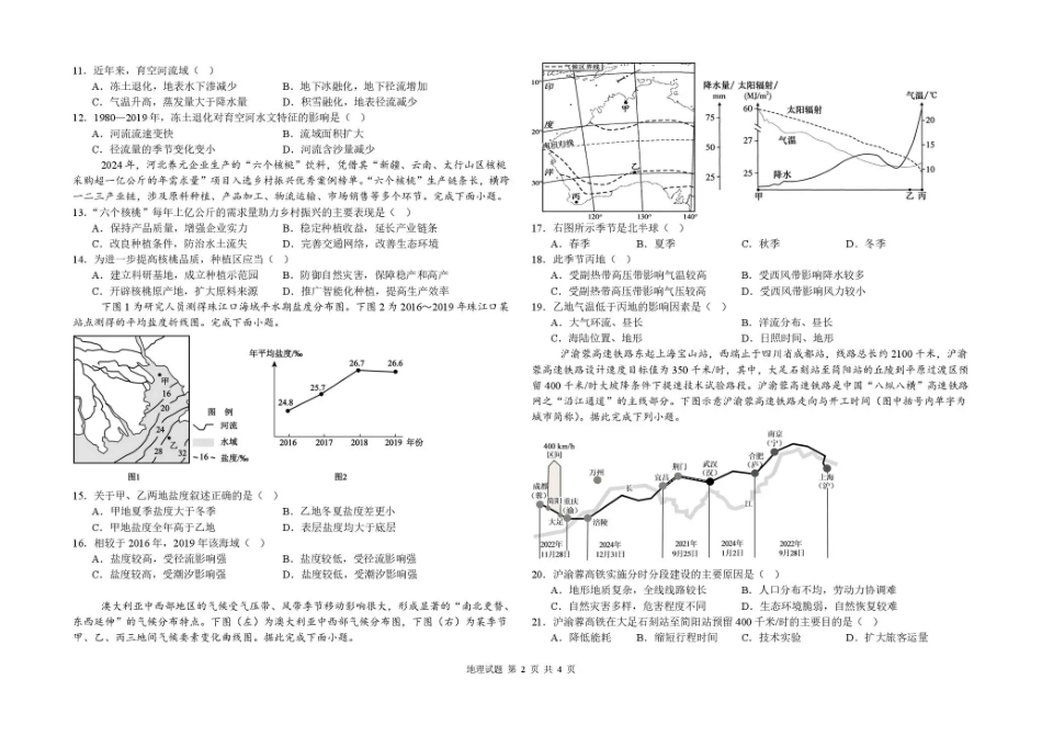黑龙江大庆一中2026-2027学年高三上学期开学考试【地理】试题+答案.pdf