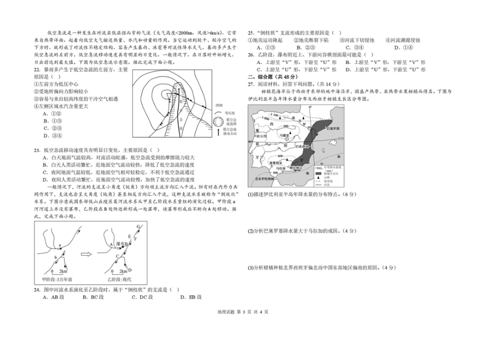 黑龙江大庆一中2026-2027学年高三上学期开学考试【地理】试题+答案.pdf