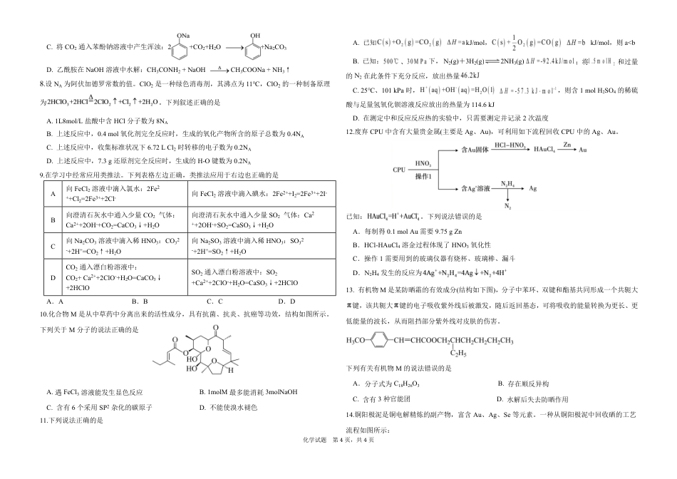 黑龙江大庆一中2026-2027学年高三上学期开学考试【化学】试题+答案.pdf