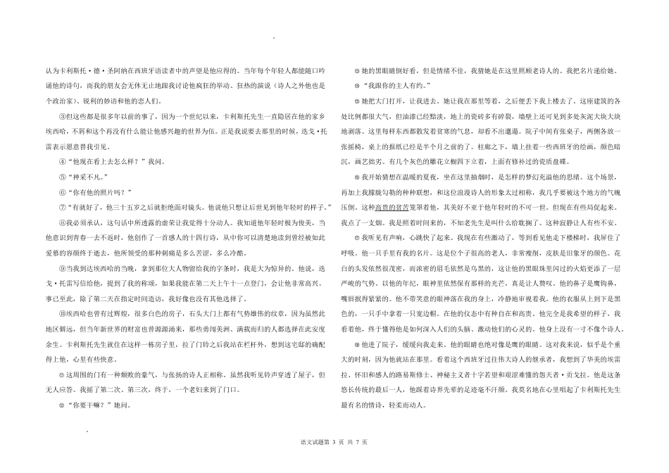黑龙江大庆一中2026-2027学年高三上学期开学考试【语文】试题+答案.pdf