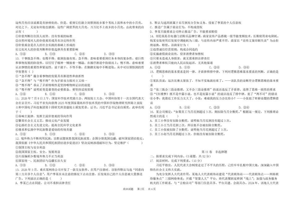 黑龙江大庆一中2026-2027学年高三上学期开学考试【政治】试题+答案.pdf