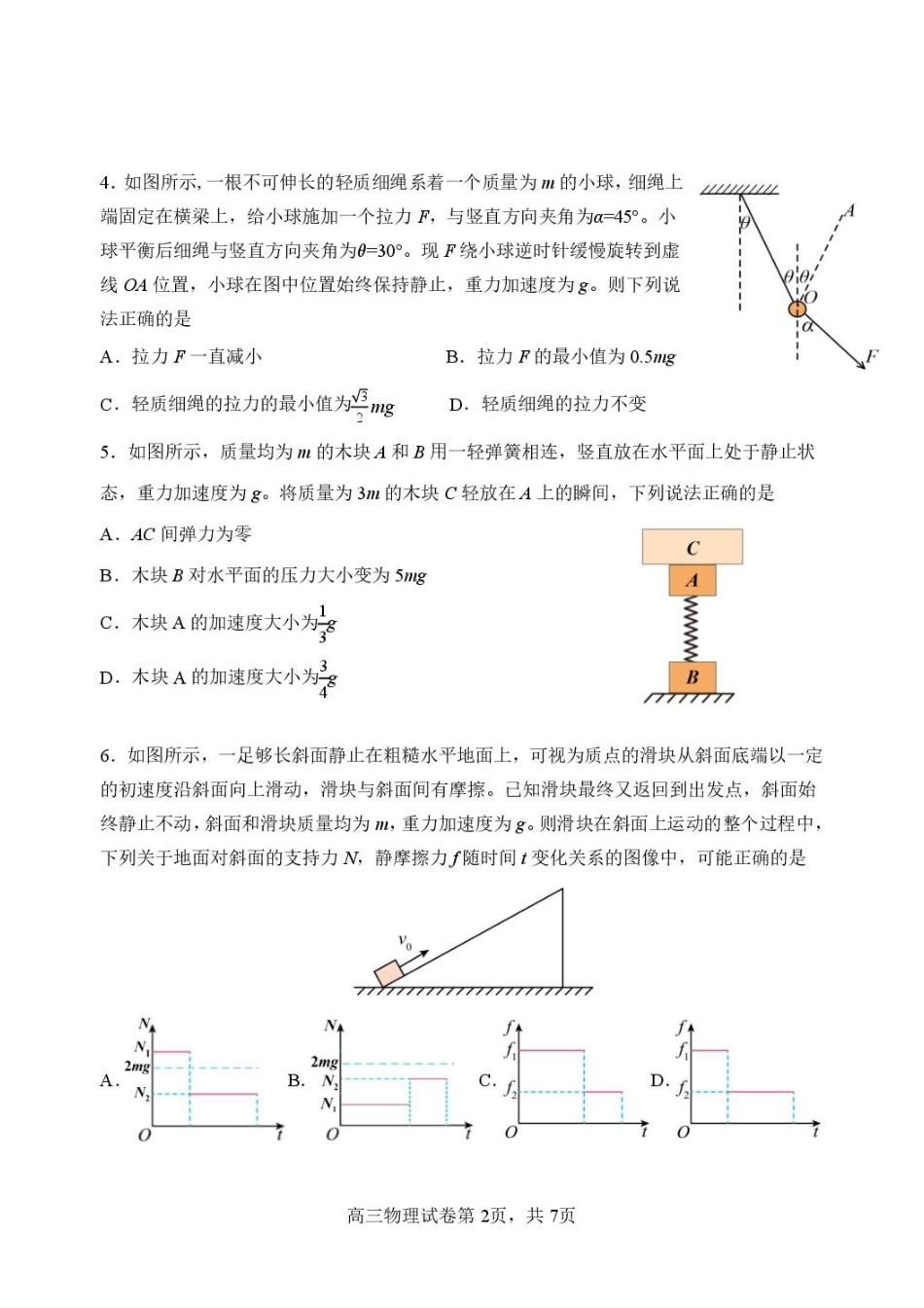 黑龙江哈三中2027届高三上学期开学物理试题+答案.pdf