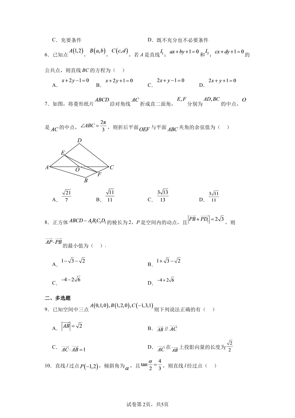 黑龙江省大庆一中2027届高二上学期9月月考数学试题+答案.docx