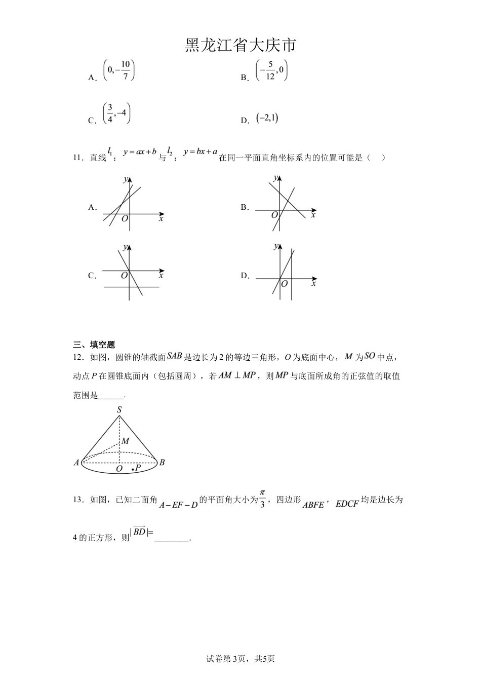 黑龙江省大庆一中2027届高二上学期9月月考数学试题+答案.docx