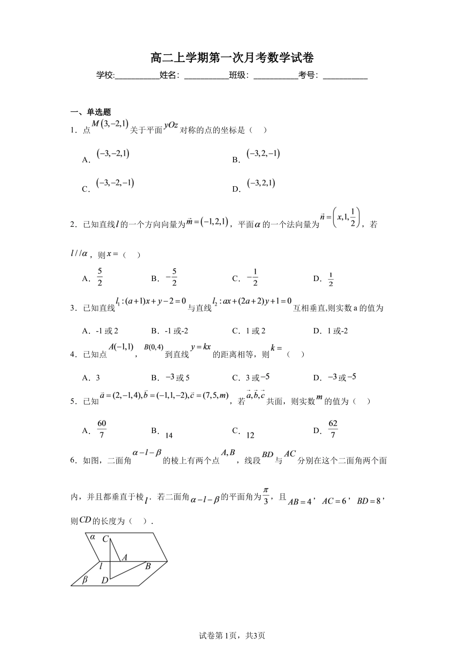 黑龙江省德强高中2026--2027学年高二上学期第一次月考数学试卷+答案.docx