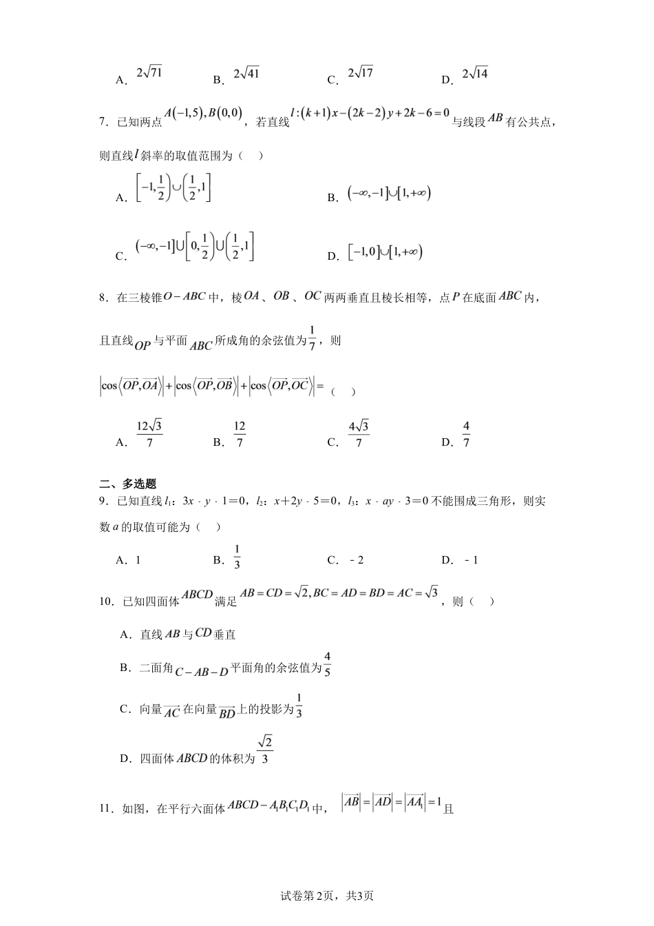 黑龙江省德强高中2026--2027学年高二上学期第一次月考数学试卷+答案.docx