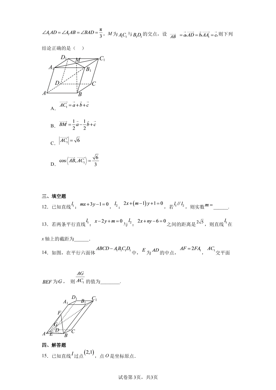 黑龙江省德强高中2026--2027学年高二上学期第一次月考数学试卷+答案.docx