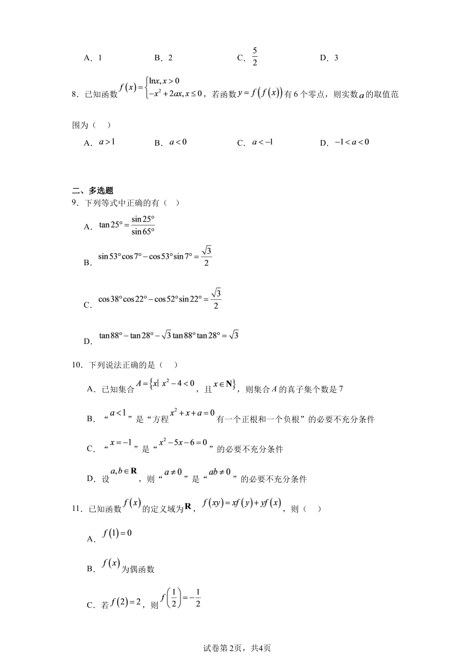 黑龙江省鹤岗一中2027届高三上学期第一次教学诊断数学试卷+答案.docx