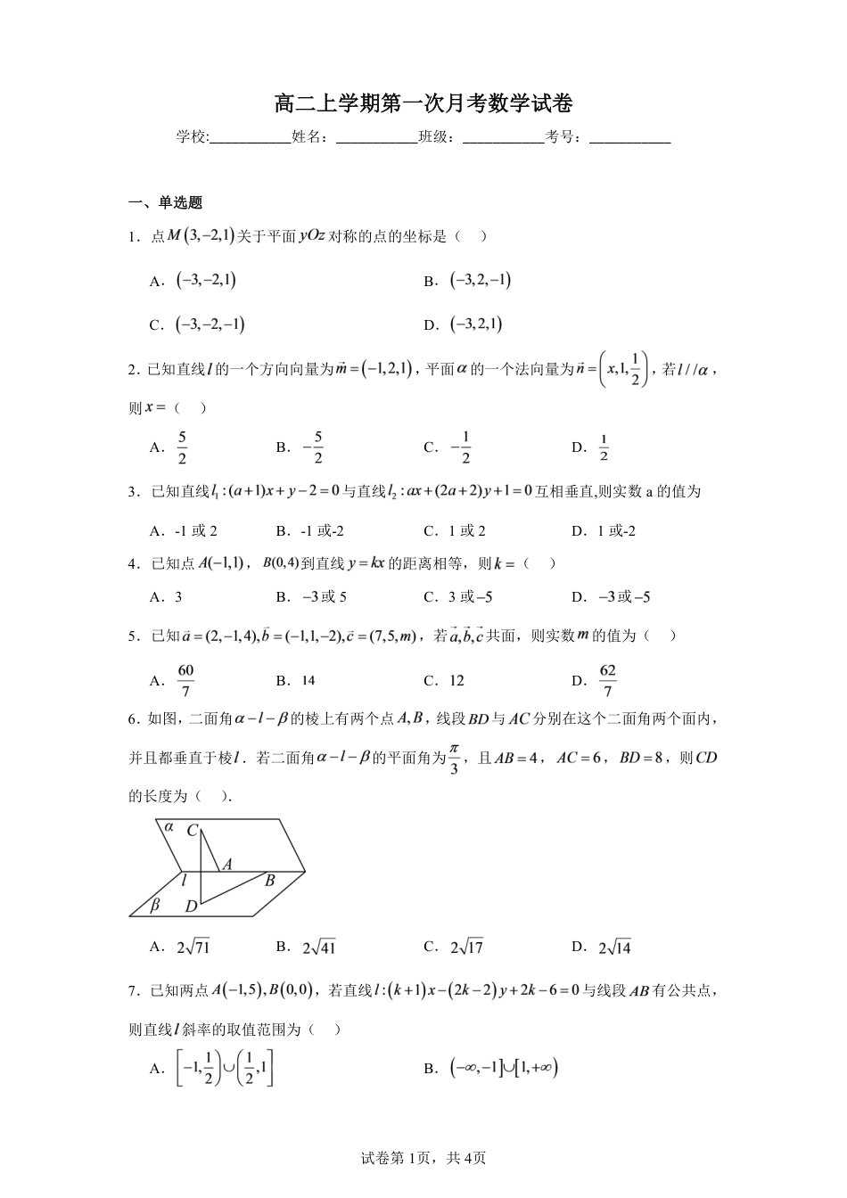 黑龙江省三十九中2026--2027年高二上学期第一次月考数学试卷+答案.pdf