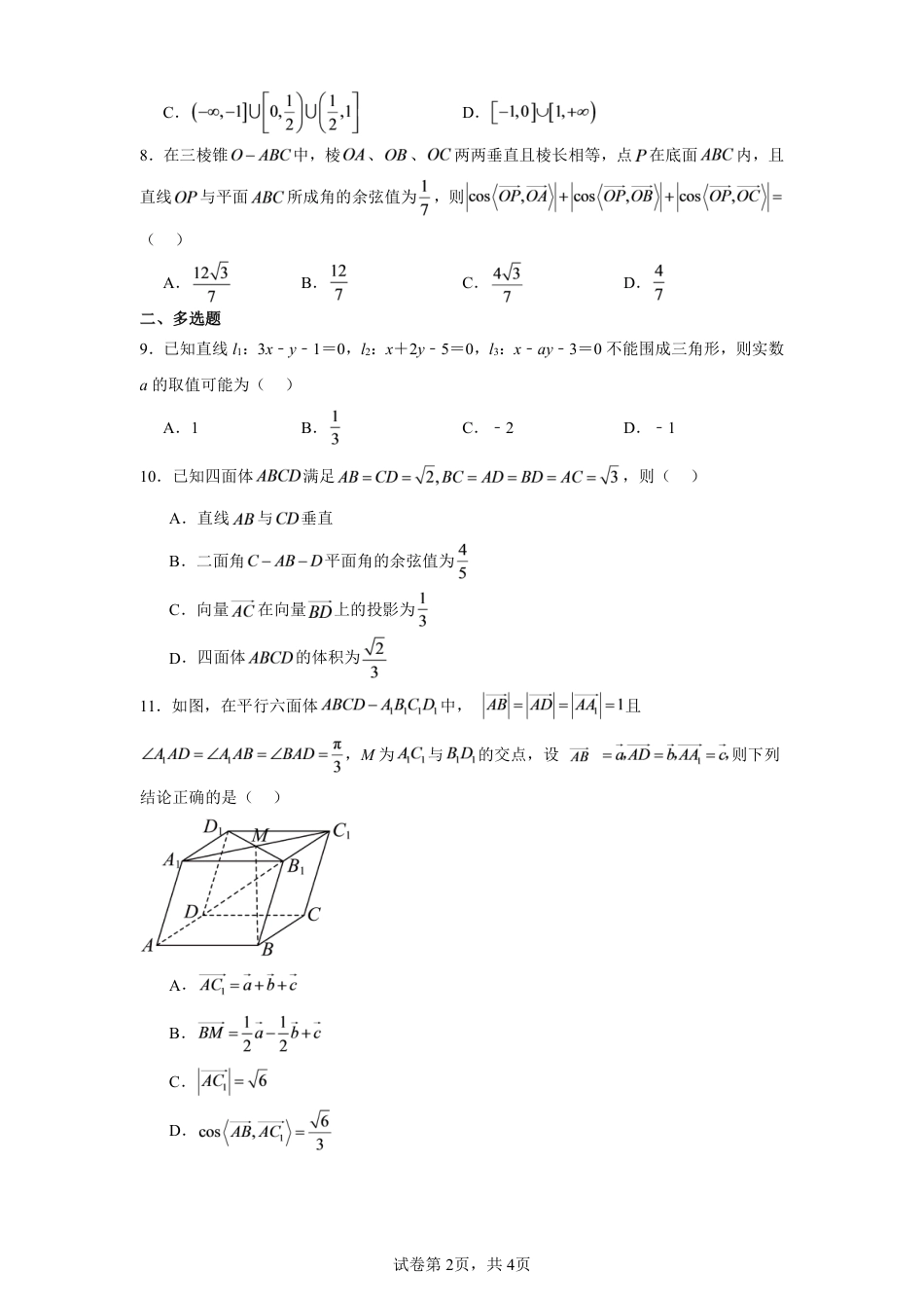 黑龙江省三十九中2026--2027年高二上学期第一次月考数学试卷+答案.pdf