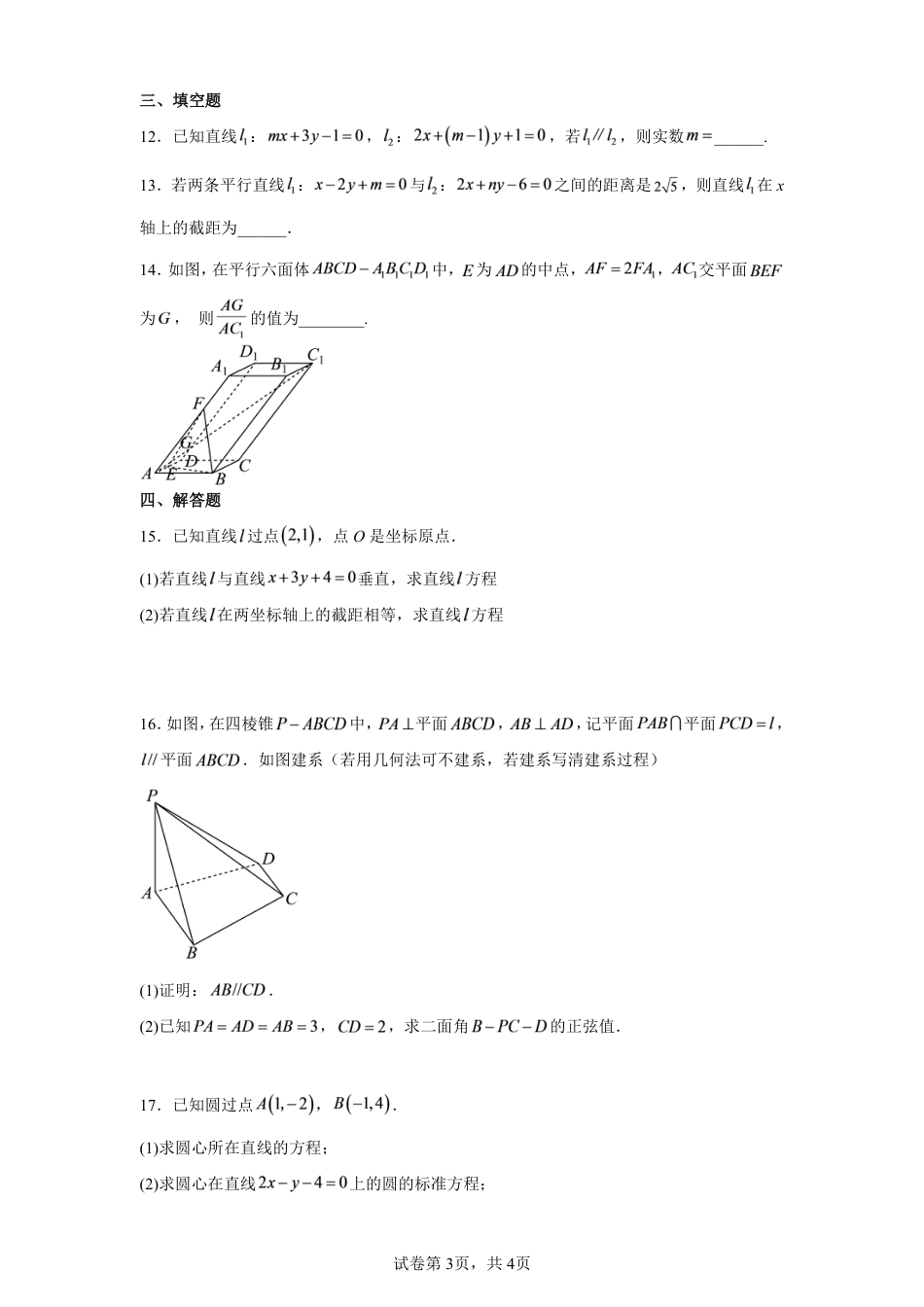 黑龙江省三十九中2026--2027年高二上学期第一次月考数学试卷+答案.pdf