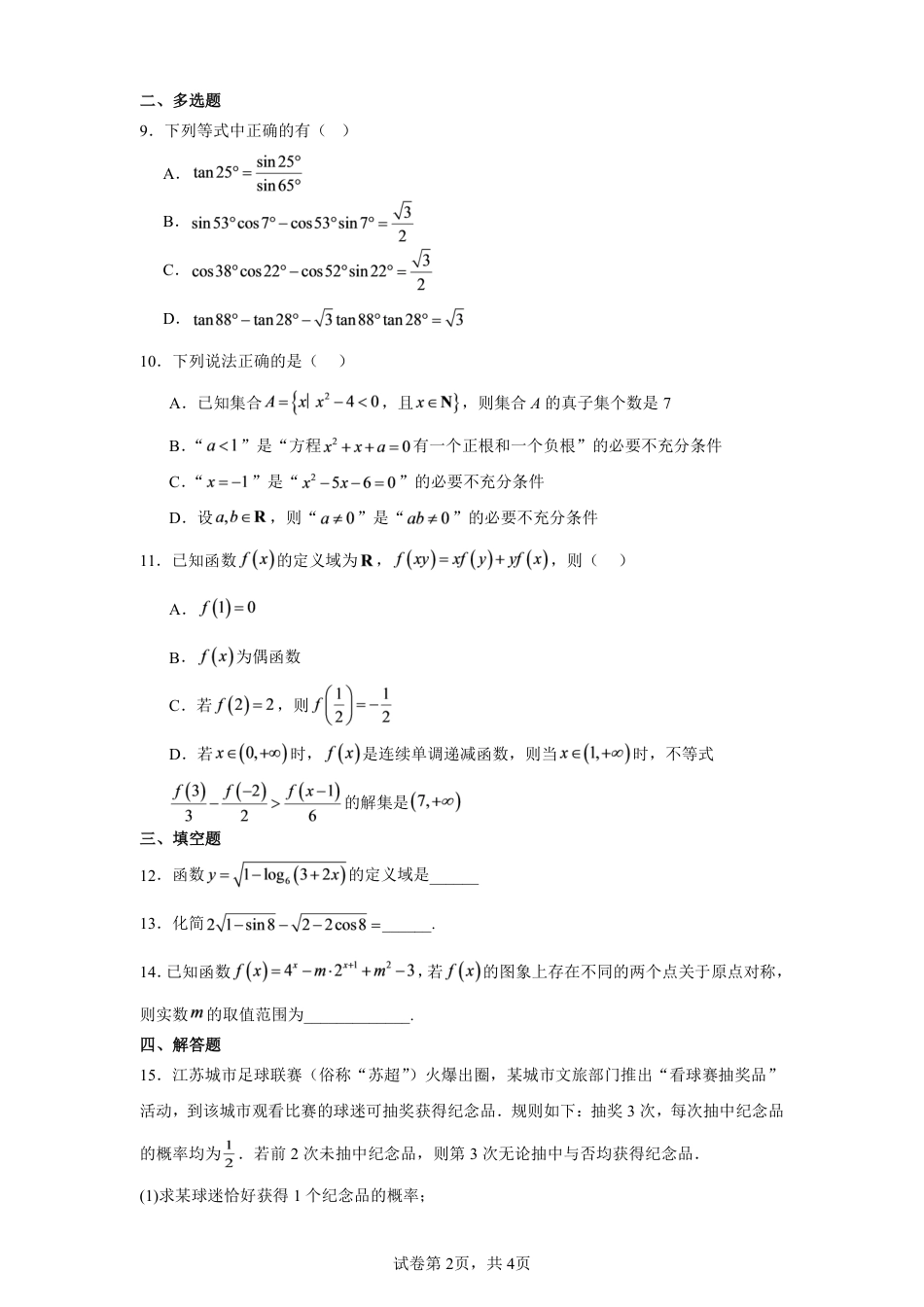 黑龙江省尚志一中2027届高三上学期第一次教学诊断数学试卷+答案.pdf