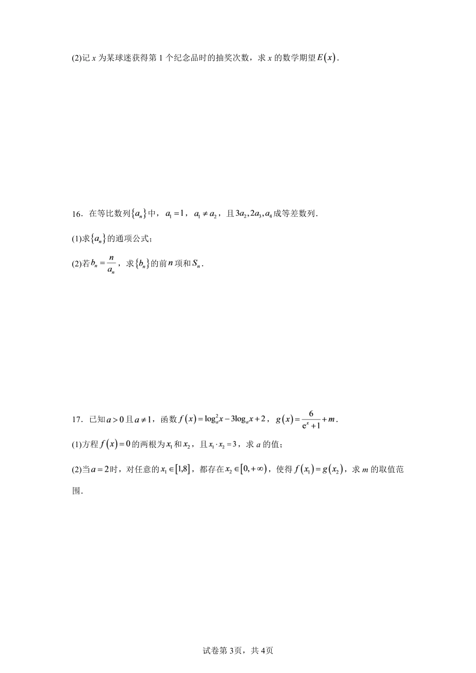 黑龙江省尚志一中2027届高三上学期第一次教学诊断数学试卷+答案.pdf