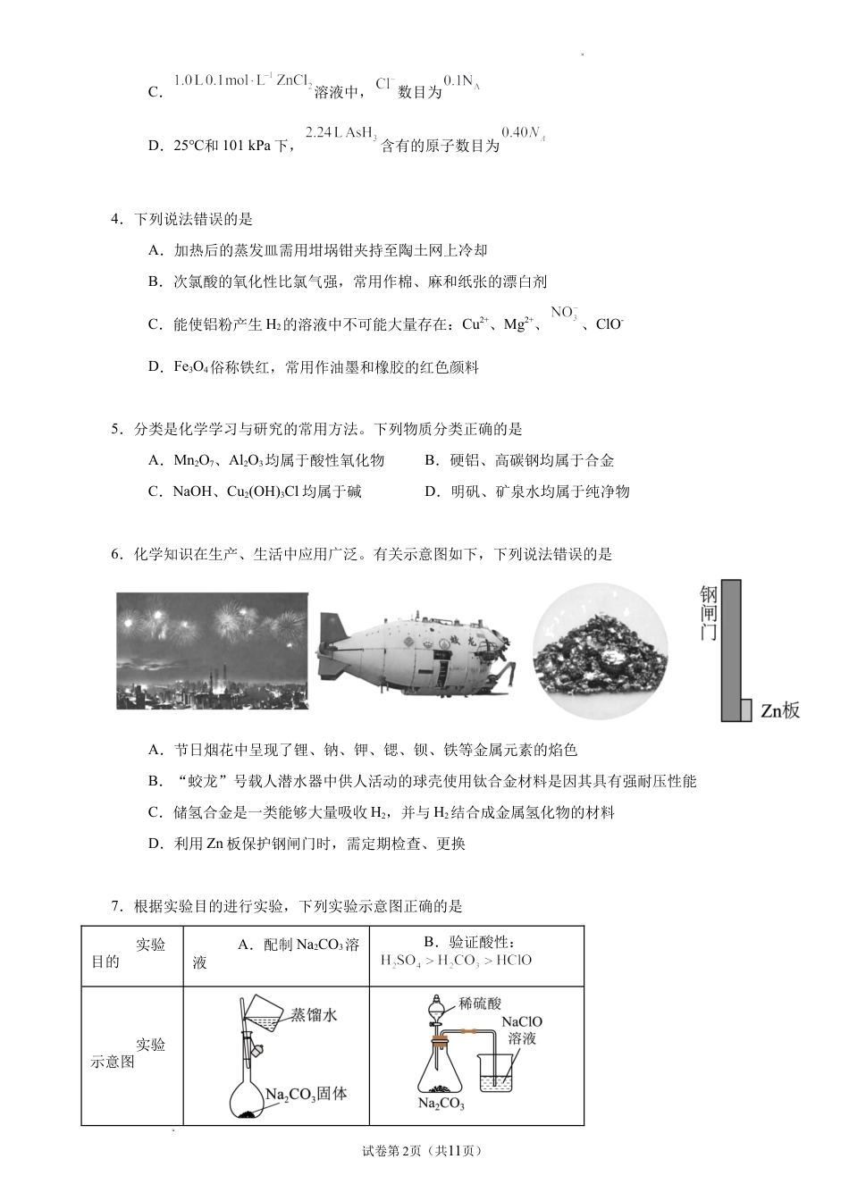 湖北武汉二中2027届高三上学期八月月考 化学试卷+答案.docx