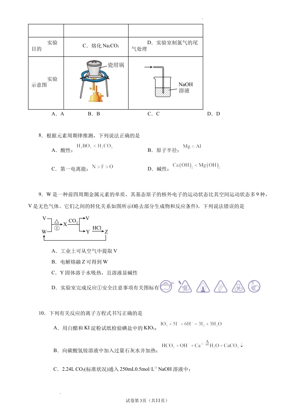 湖北武汉二中2027届高三上学期八月月考 化学试卷+答案.docx