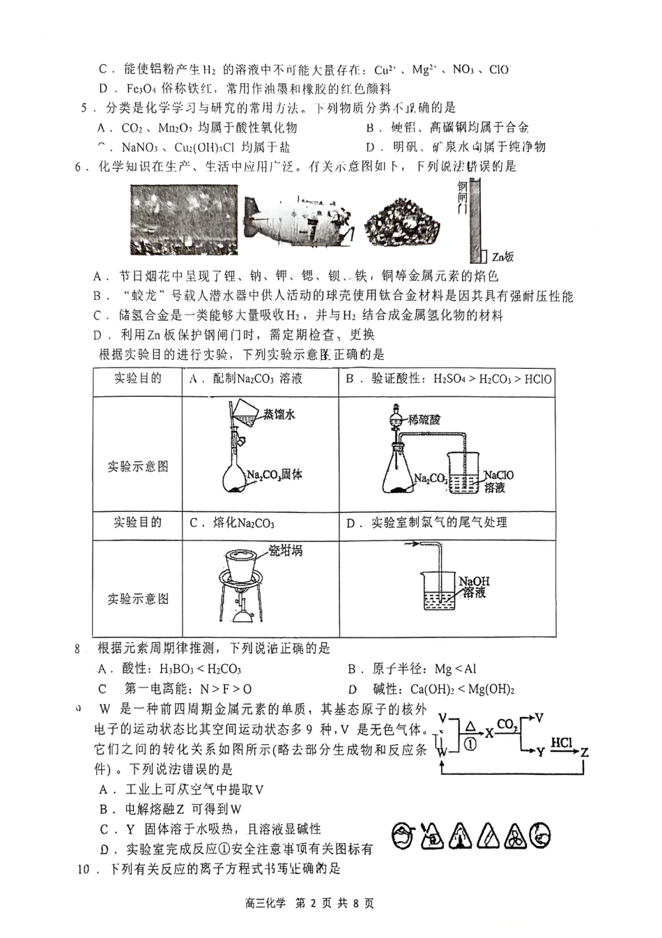湖北武汉二中2027届高三上学期八月月考 化学试卷和答案.pdf