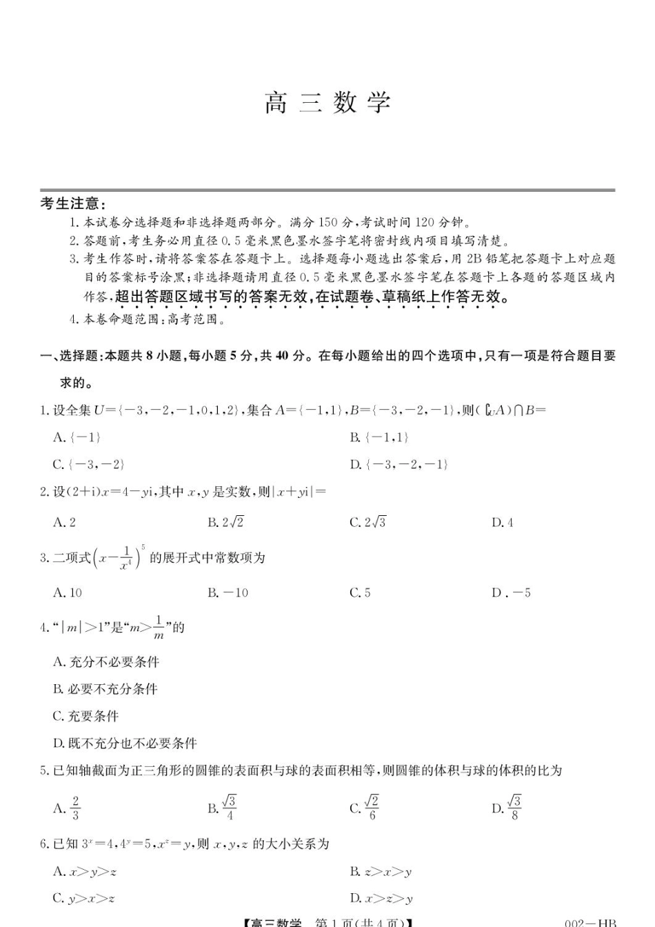 湖北武汉九师联盟2027届高三上学期8月月考数学试卷+答案.pdf
