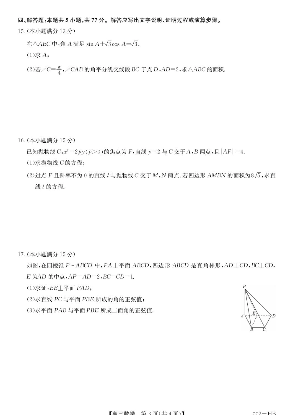 湖北武汉九师联盟2027届高三上学期8月月考数学试卷+答案.pdf