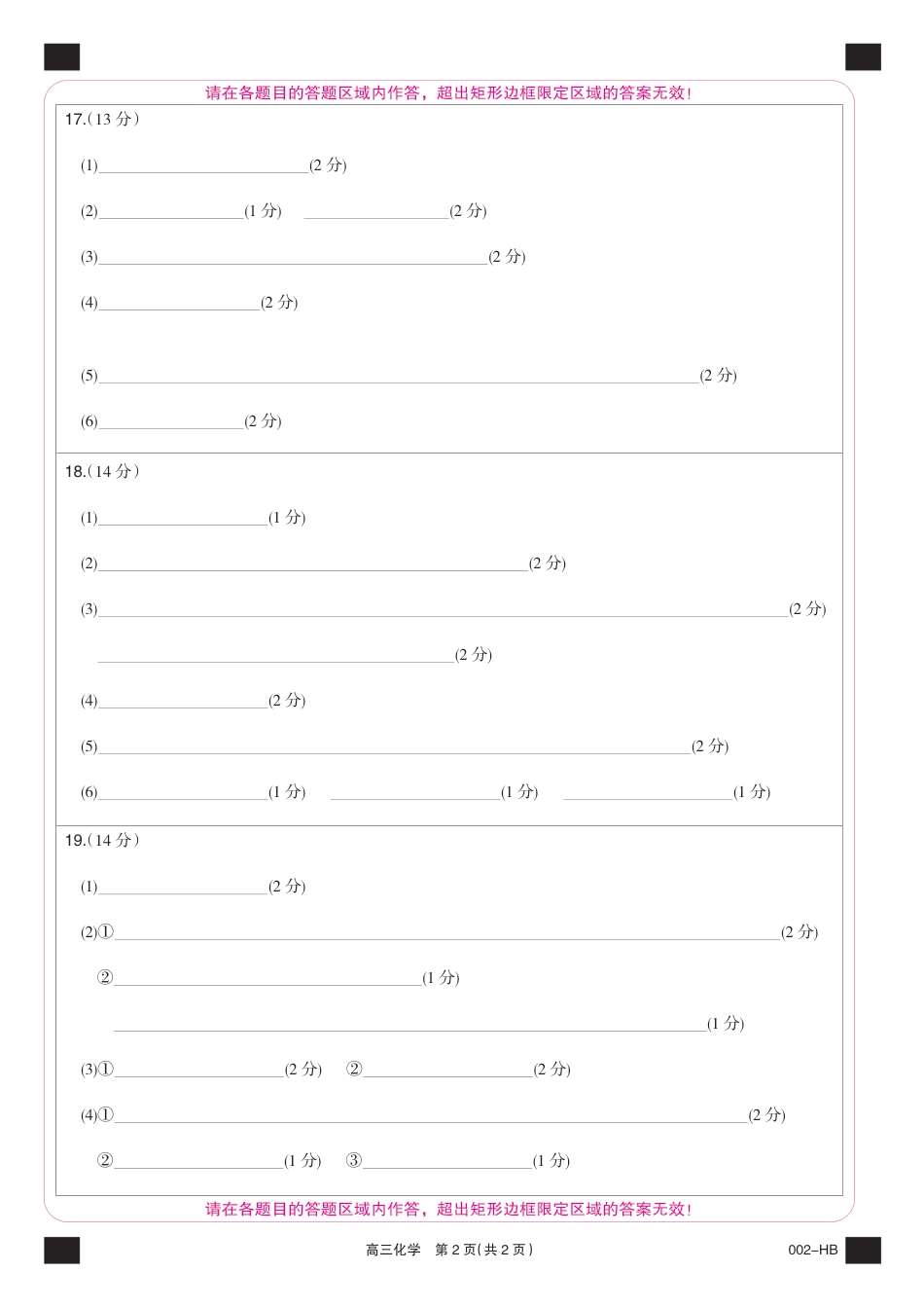 湖北武汉市2027届高三上学期8月月考 化学试题+答题卡+答案.pdf