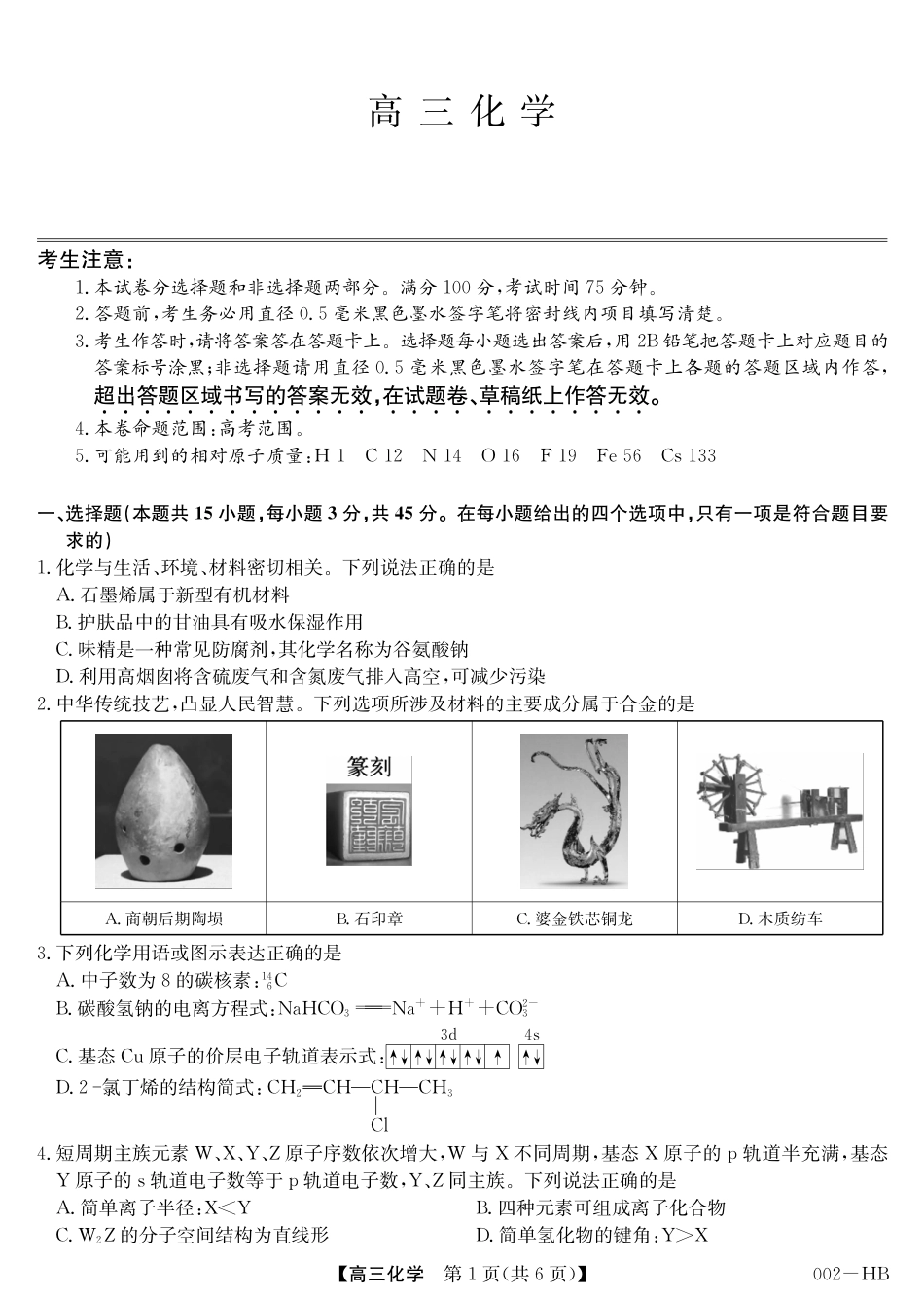 湖北武汉市2027届高三上学期8月月考 化学试题+答题卡+答案.pdf