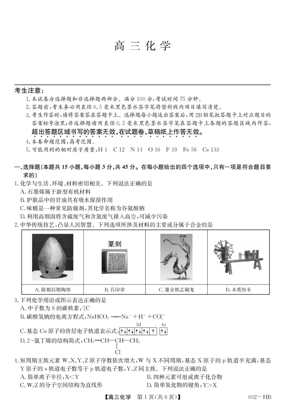 湖北武汉市2027届高三上学期8月月考化学试题+答案.pdf