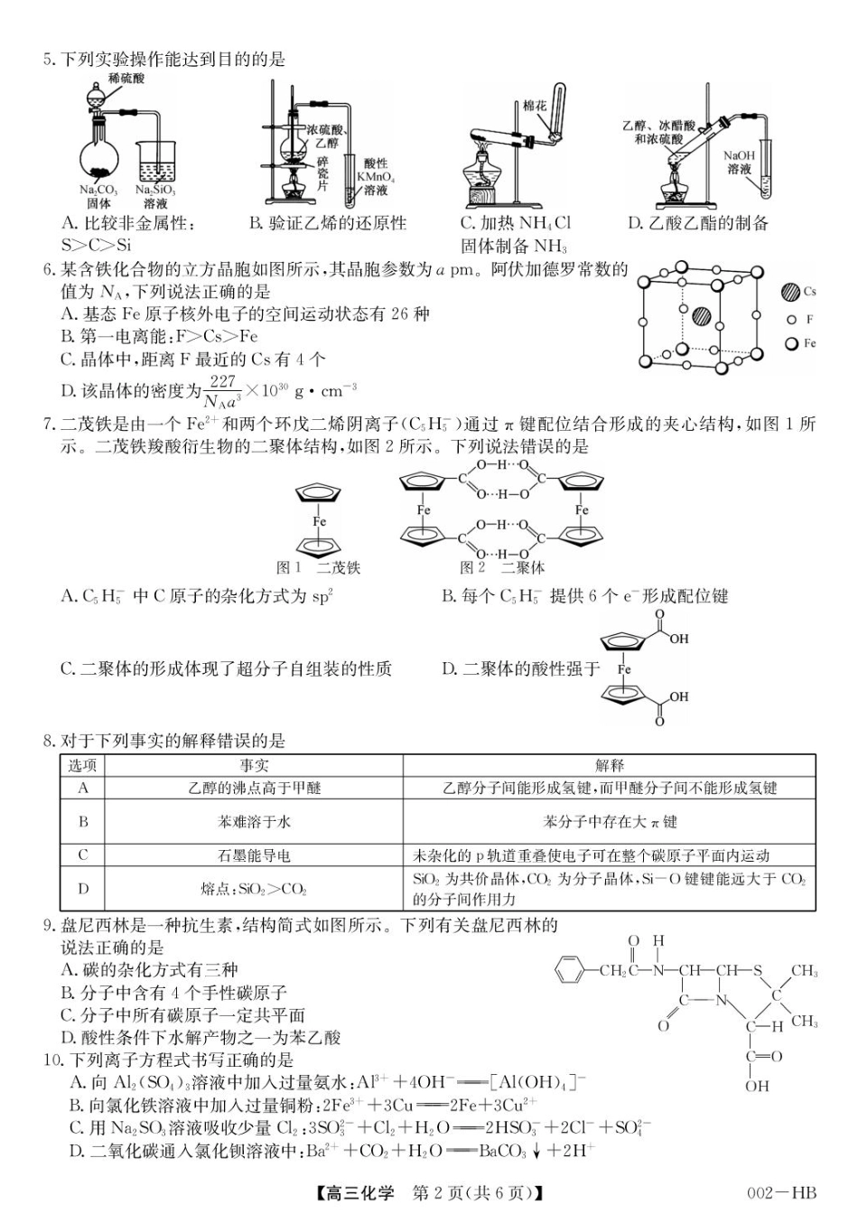 湖北武汉市2027届高三上学期8月月考化学试题+答案.pdf