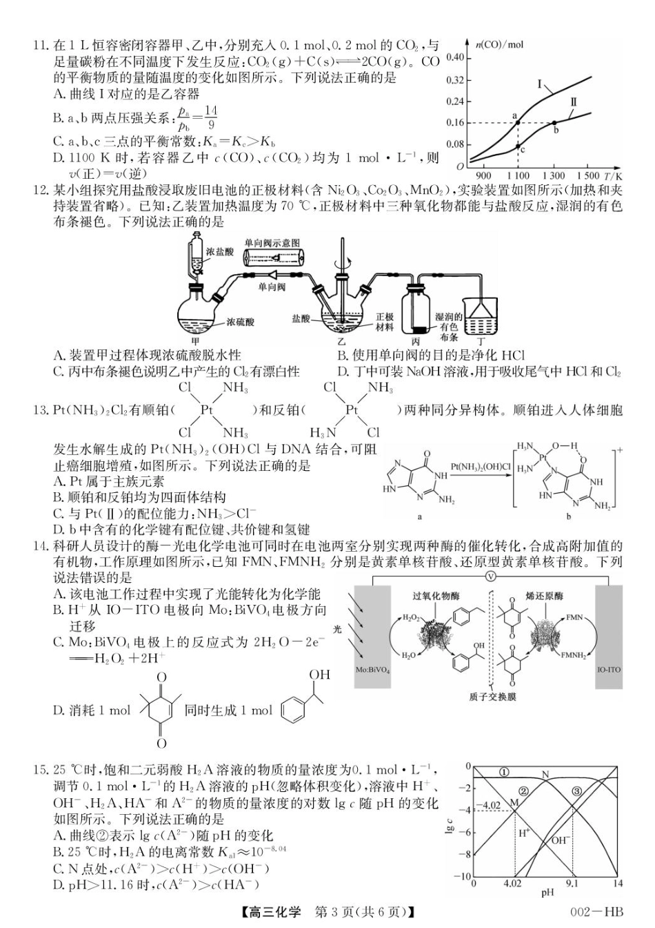 湖北武汉市2027届高三上学期8月月考化学试题+答案.pdf