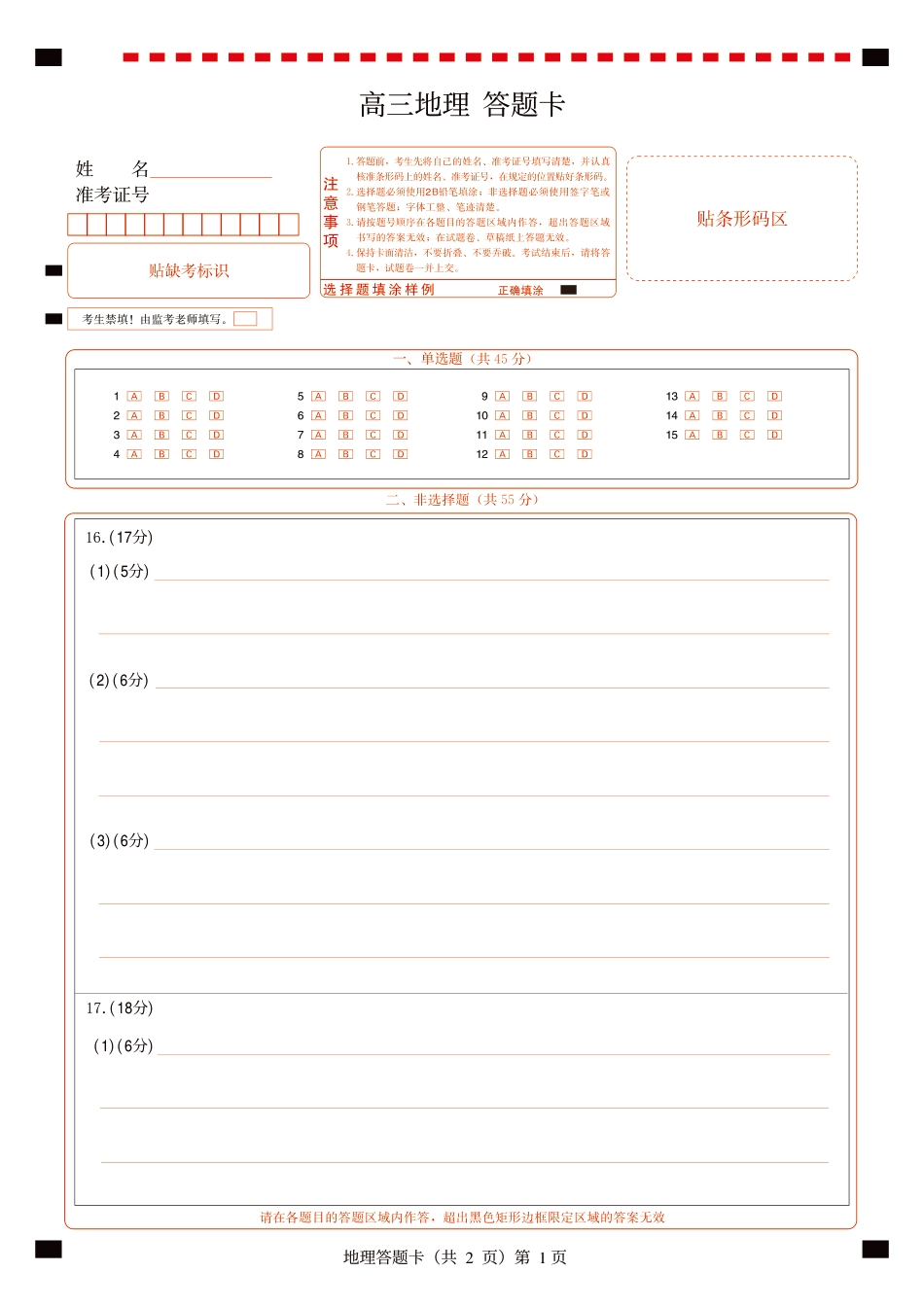 湖北新八校2026-2027学年高三上学期8月联考【地理】试题+答题卡+答案.pdf