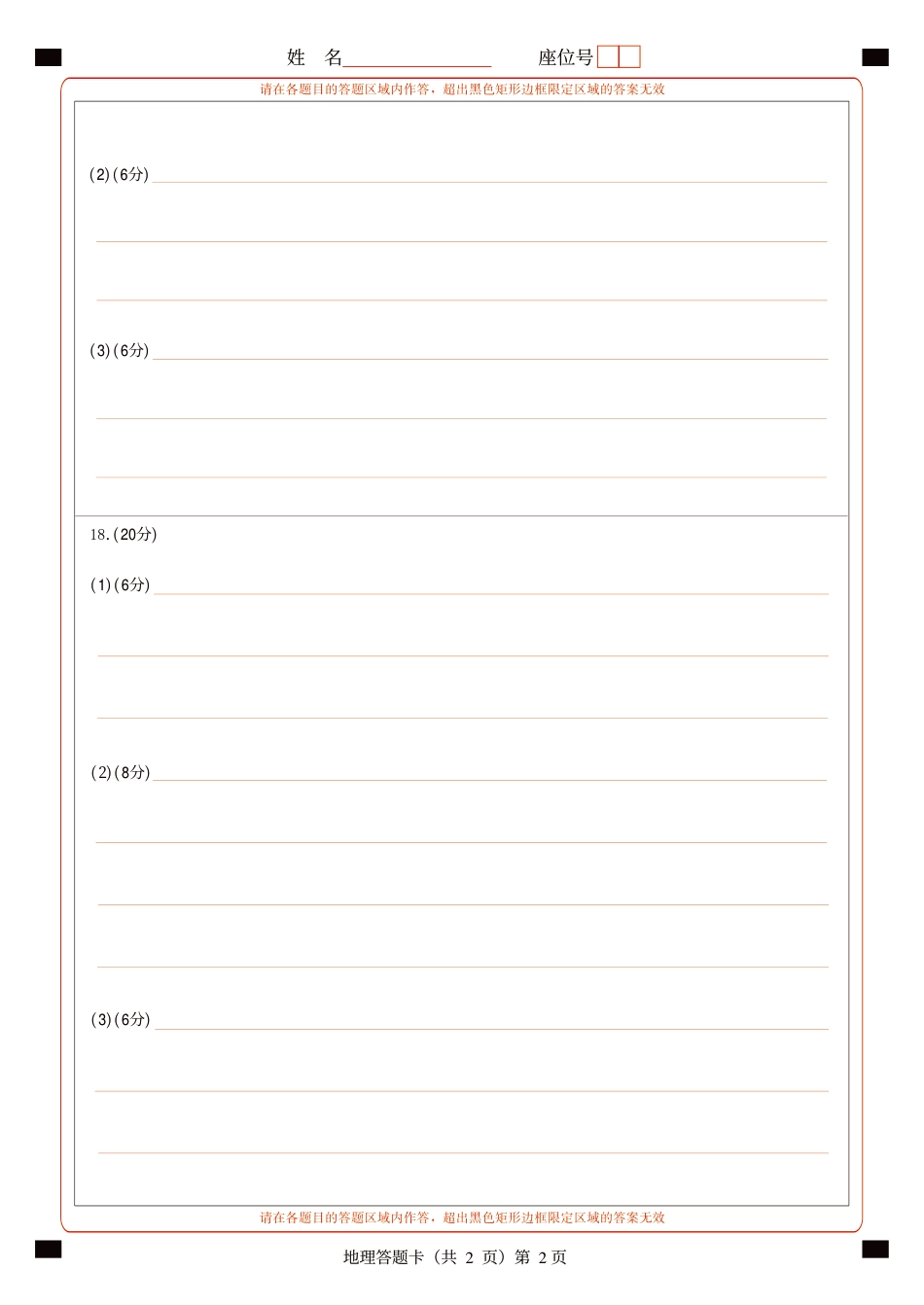 湖北新八校2026-2027学年高三上学期8月联考【地理】试题+答题卡+答案.pdf