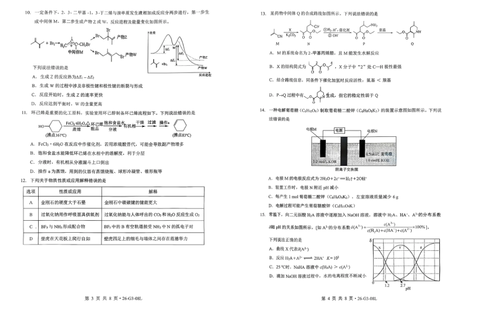 湖北新八校2026-2027学年高三上学期8月联考【化学】试题+答案.pdf