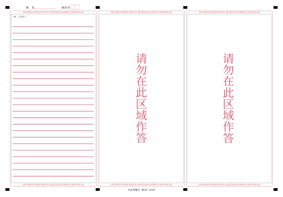 湖北新八校2026-2027学年高三上学期8月联考【历史】试题+答题卡+答案.pdf