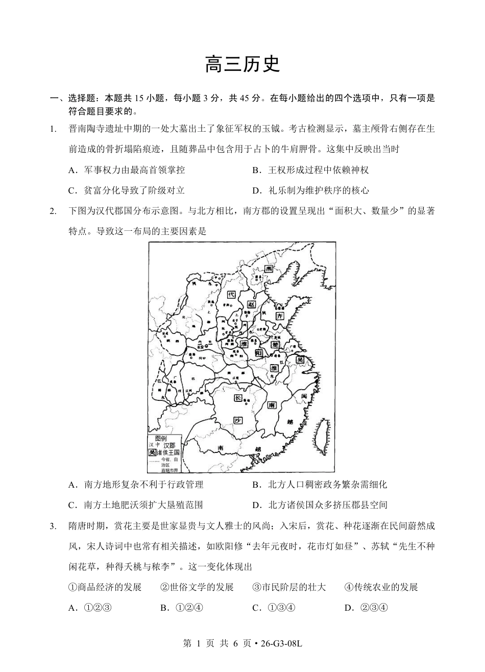 湖北新八校2026-2027学年高三上学期8月联考【历史】试题+答题卡+答案.pdf