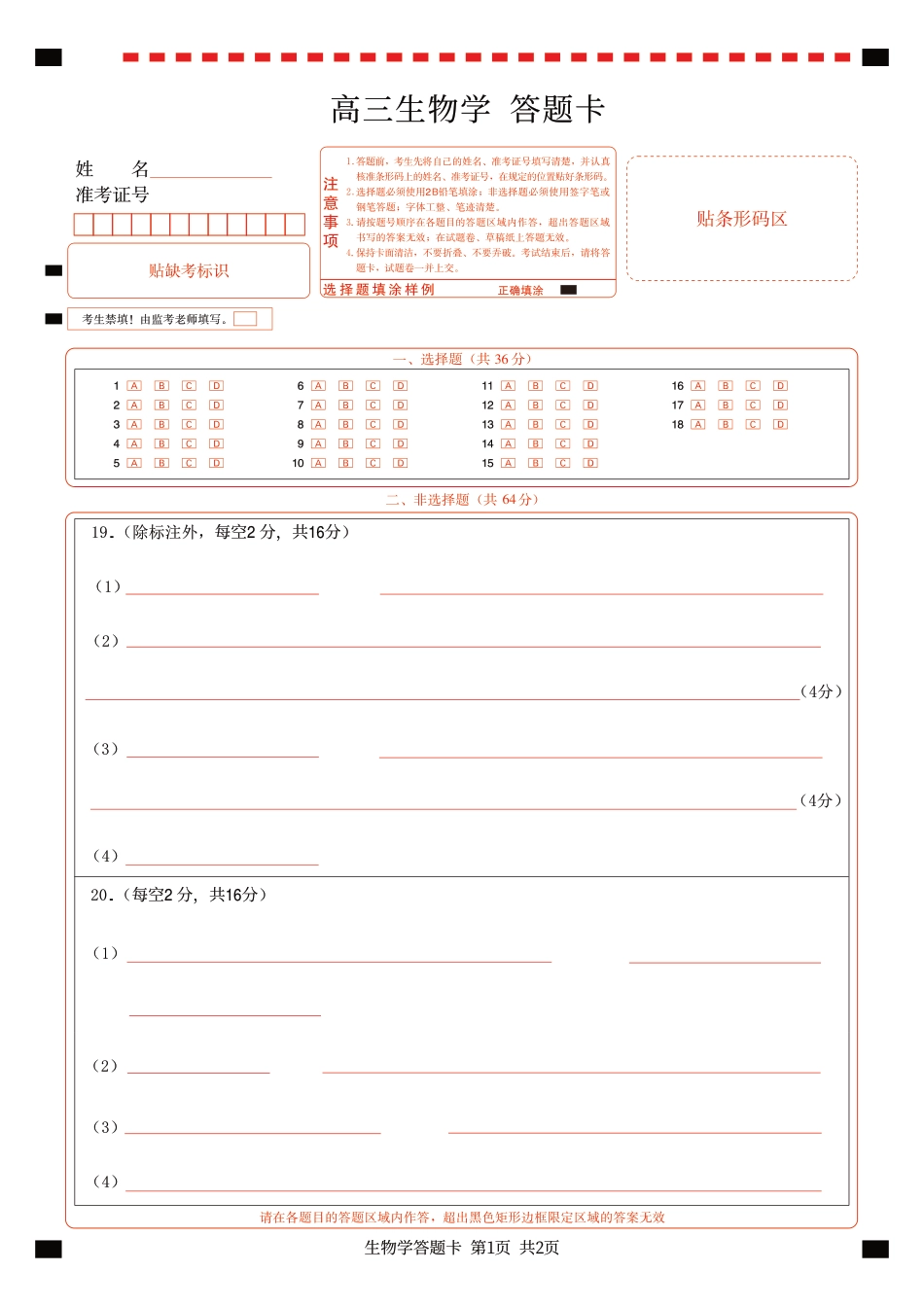 湖北新八校2026-2027学年高三上学期8月联考【生物】试题+答题卡+答案.pdf