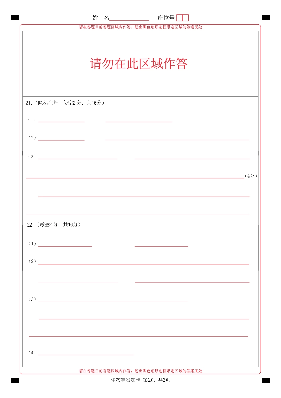 湖北新八校2026-2027学年高三上学期8月联考【生物】试题+答题卡+答案.pdf