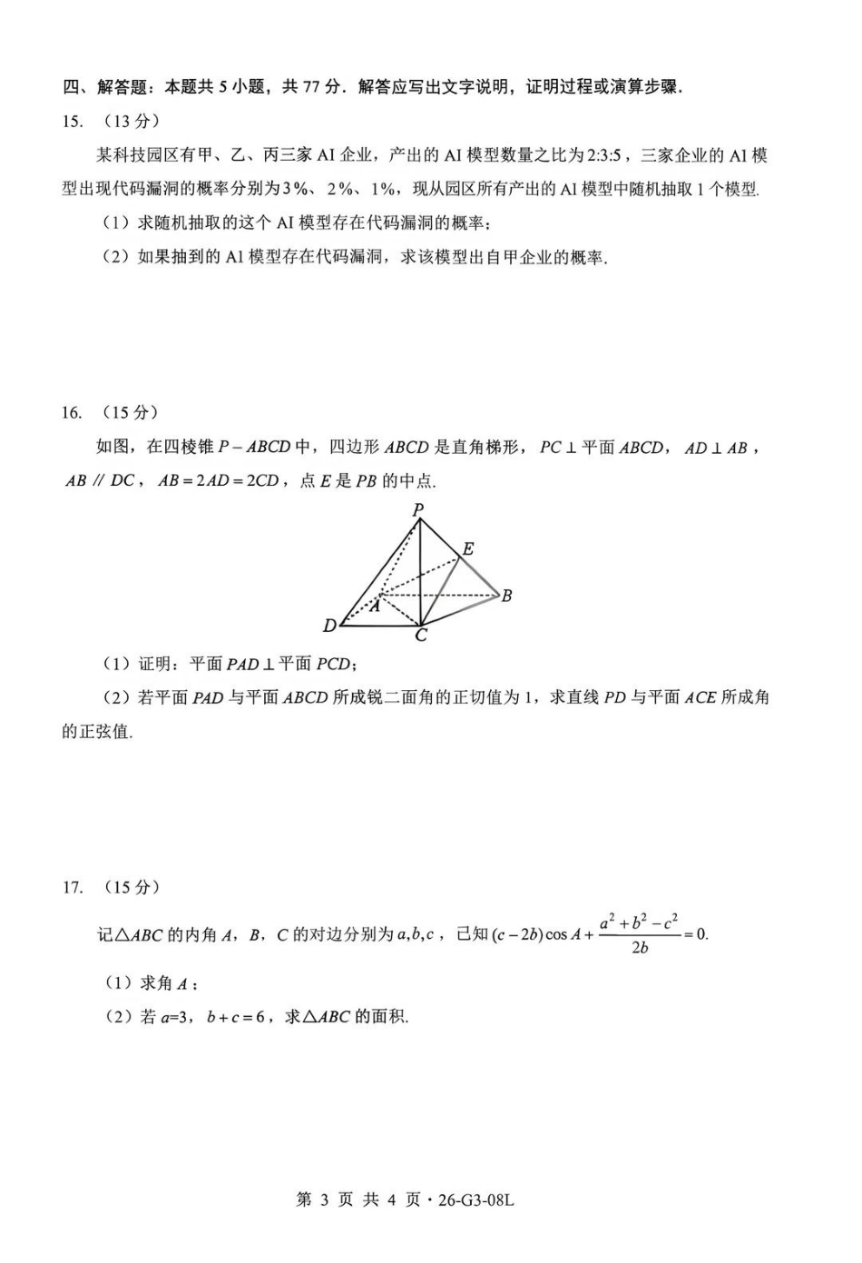 湖北新八校2026-2027学年高三上学期8月联考【数学】试题+答案.pdf