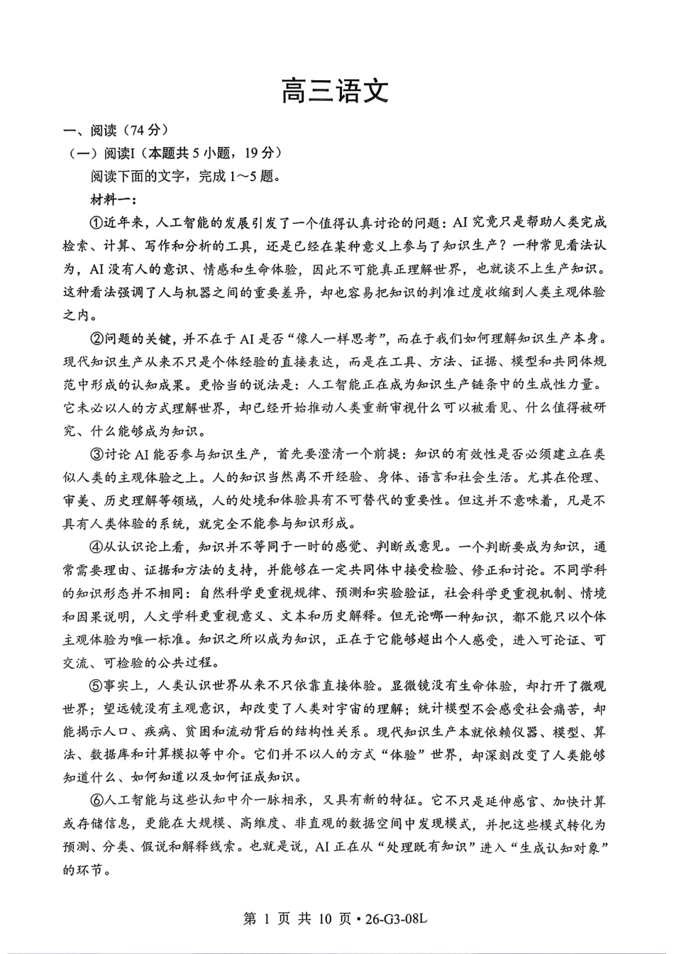 湖北新八校2026-2027学年高三上学期8月联考【语文】试题+答案.pdf