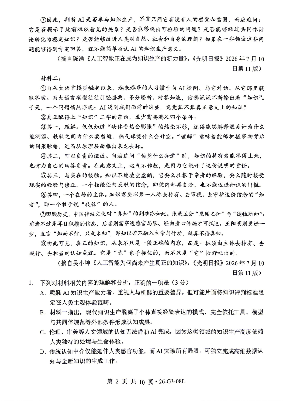 湖北新八校2026-2027学年高三上学期8月联考【语文】试题+答案.pdf