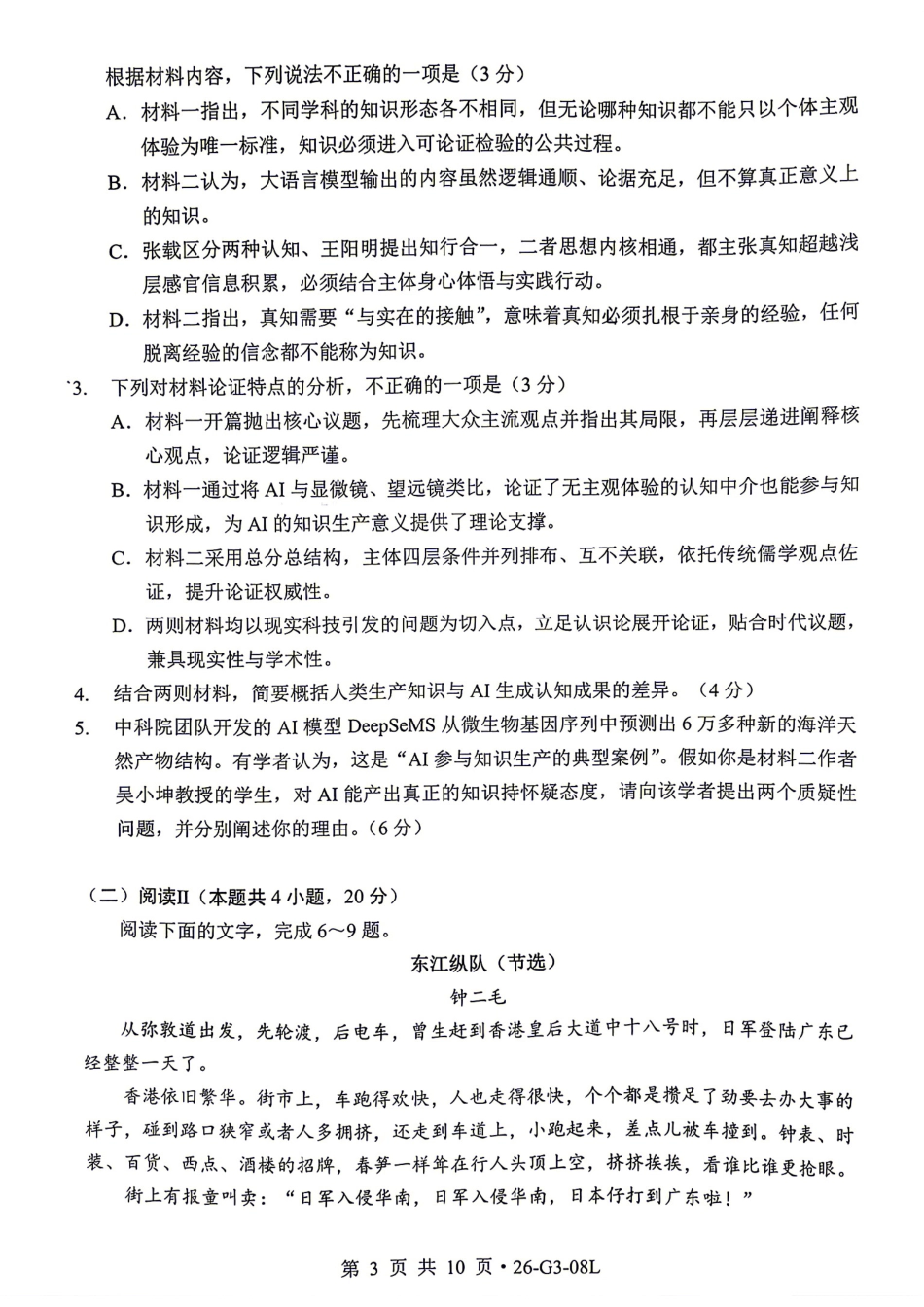 湖北新八校2026-2027学年高三上学期8月联考【语文】试题+答案.pdf