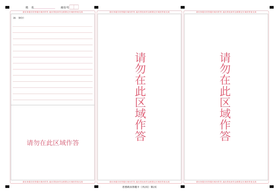 湖北新八校2026-2027学年高三上学期8月联考【政治】试题+答题卡+答案.pdf
