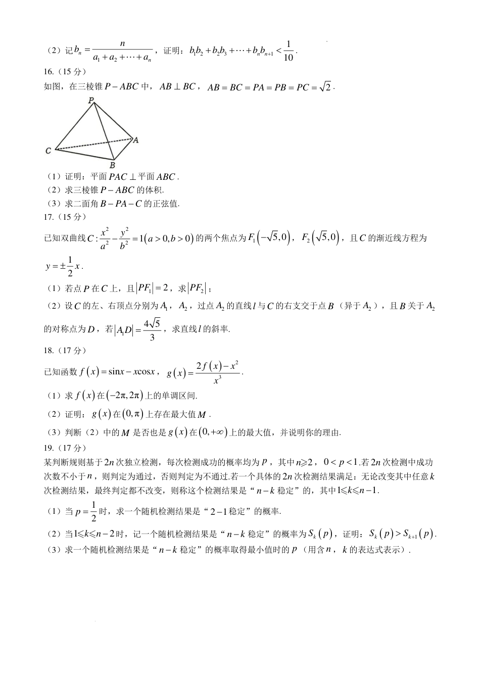 湖南G30联盟2027届高三8月第一次联考数学试题+答案.pdf