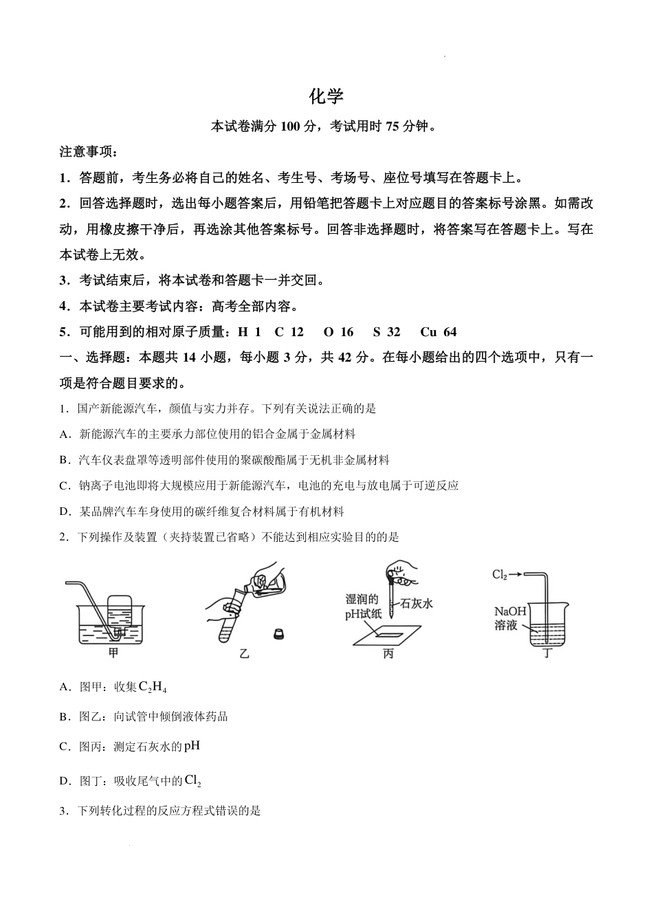 湖南郴州市2027届高三上学期8月阶段检测化学试题+答案.pdf
