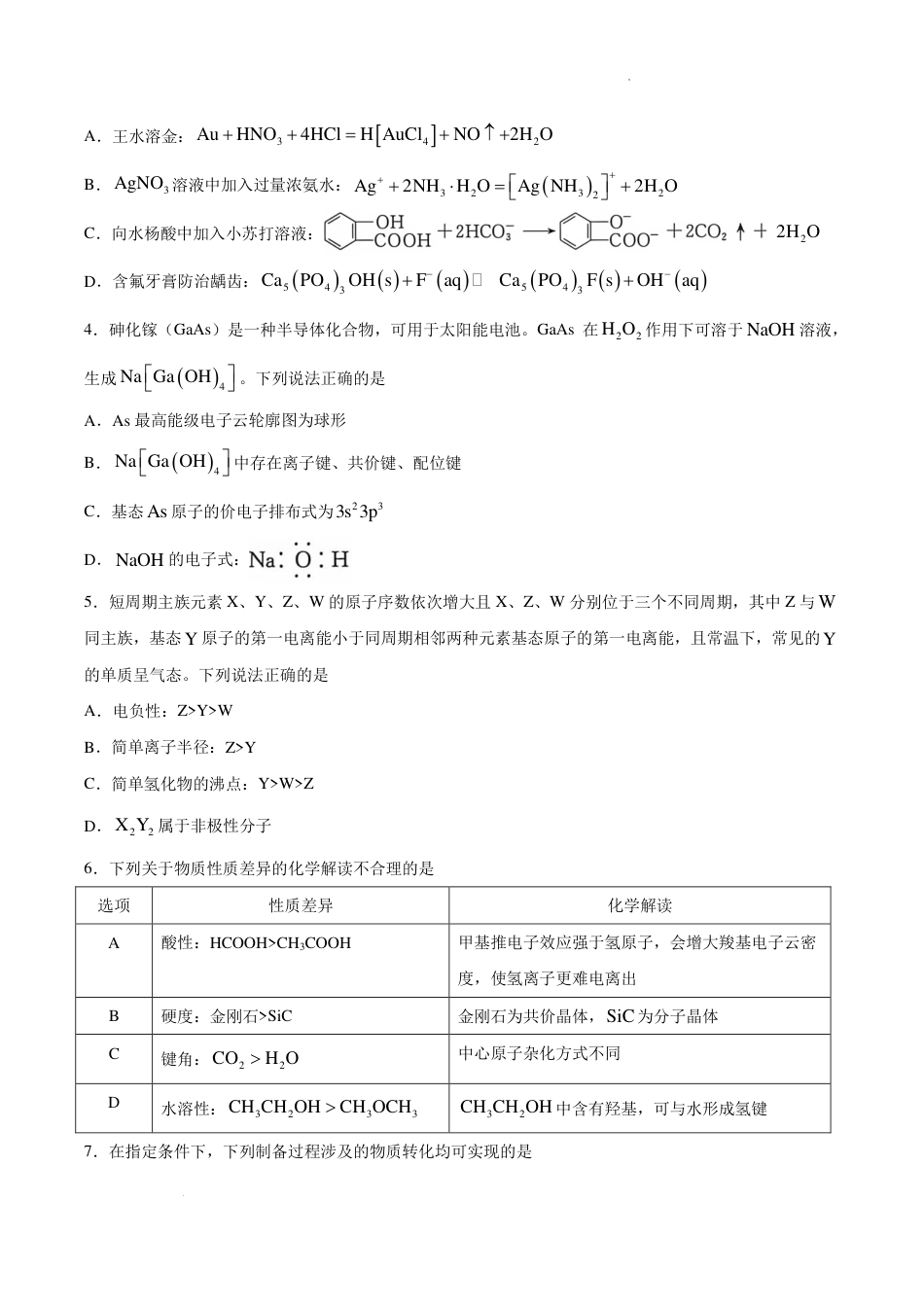 湖南郴州市2027届高三上学期8月阶段检测化学试题+答案.pdf