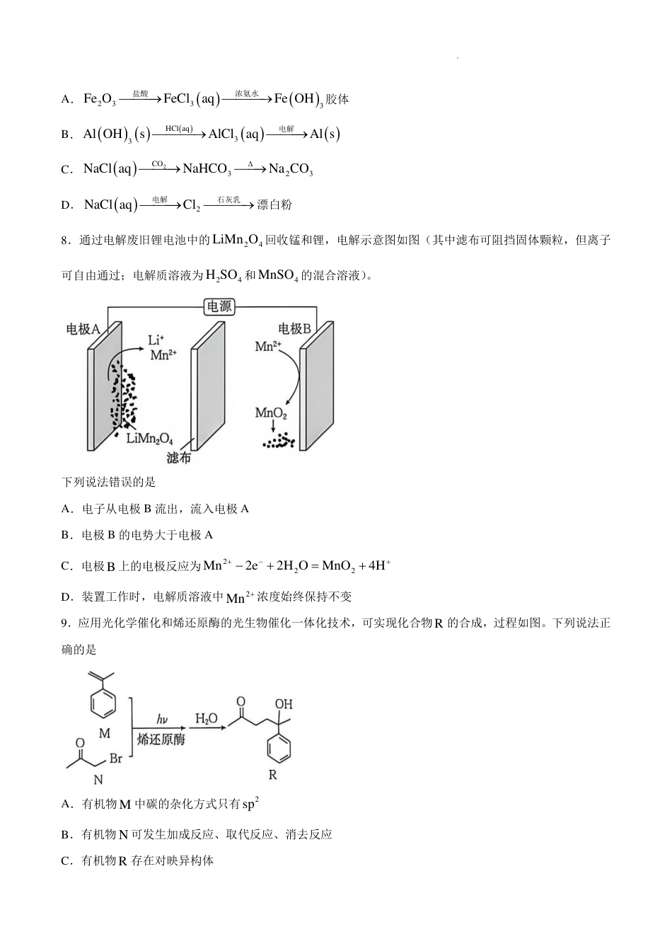 湖南郴州市2027届高三上学期8月阶段检测化学试题+答案.pdf