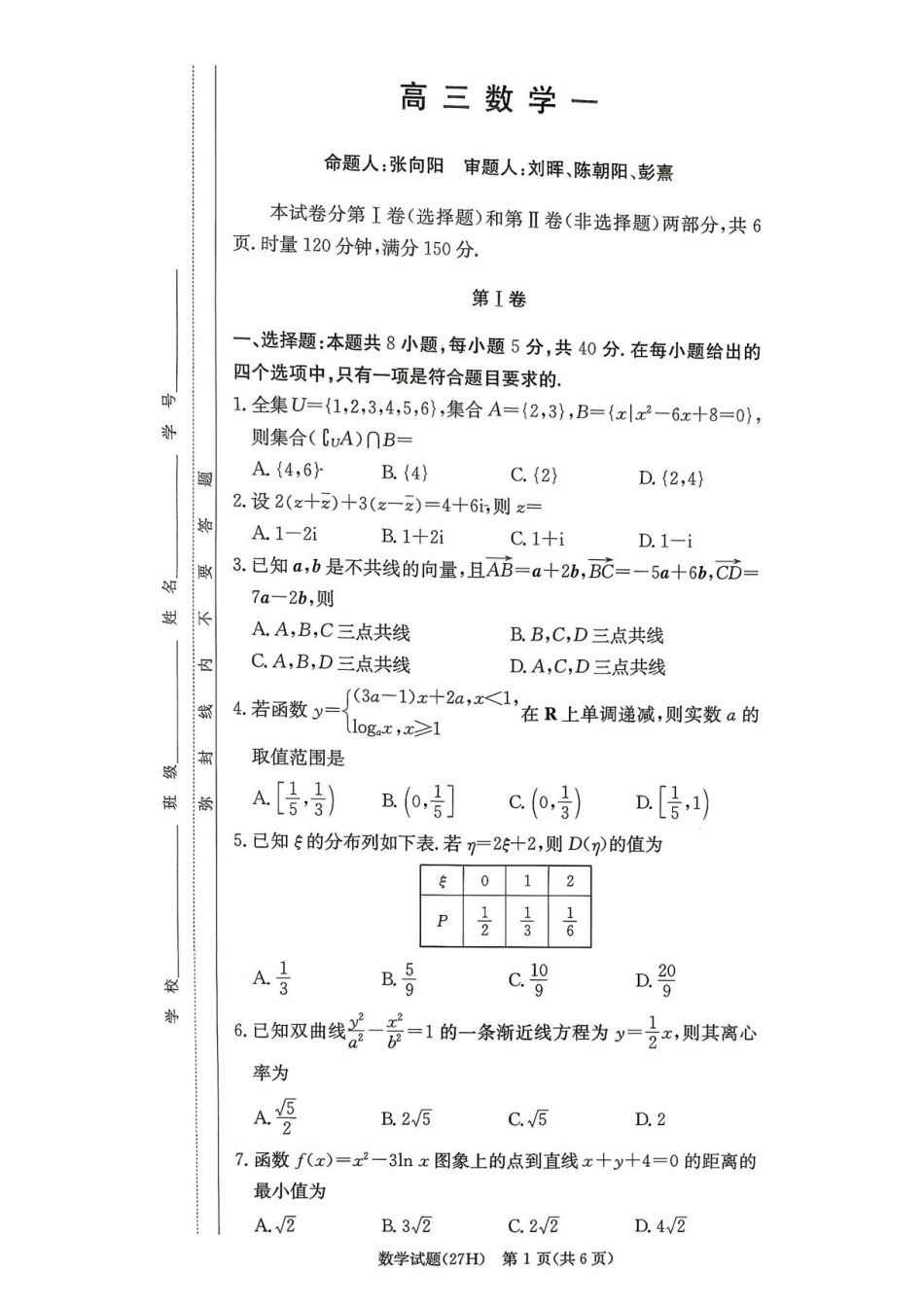 湖南雅礼2027届高三上学期开学数学试题+答案.pdf