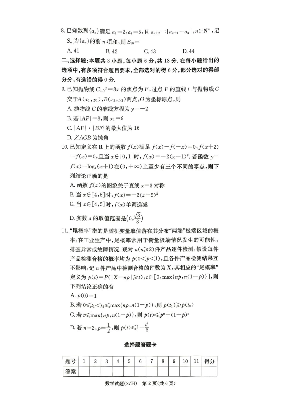 湖南雅礼2027届高三上学期开学数学试题+答案.pdf