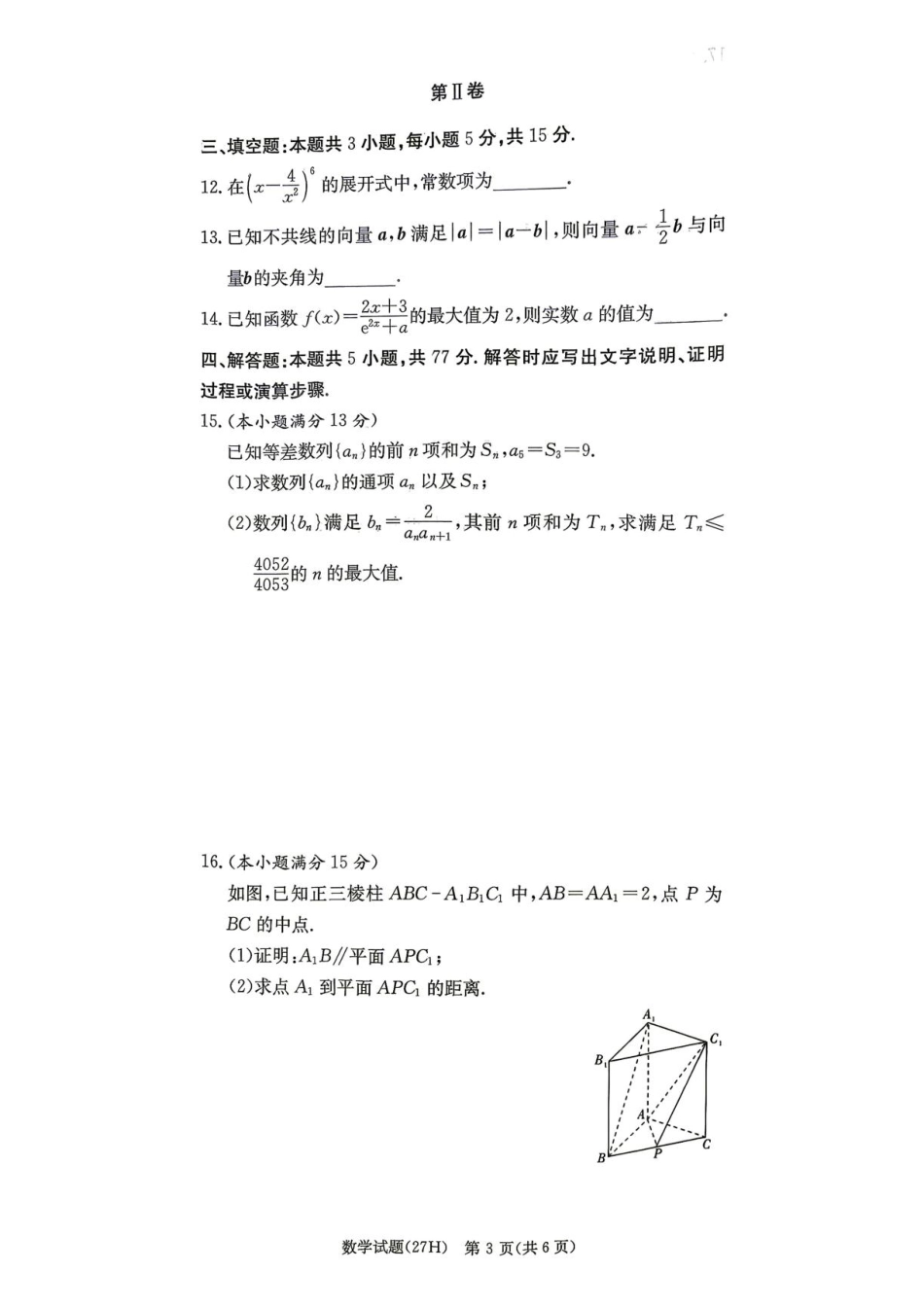 湖南雅礼2027届高三上学期开学数学试题+答案.pdf