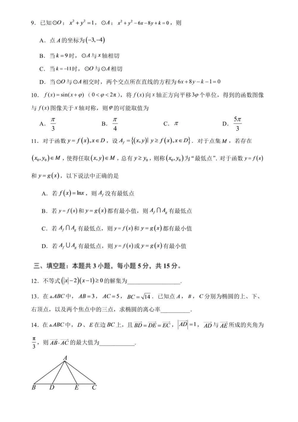 湖南永州宁远一中学2027届高三上学期8月周考试数学试题+答案.pdf