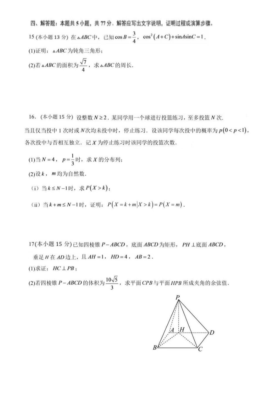 湖南永州宁远一中学2027届高三上学期8月周考试数学试题+答案.pdf